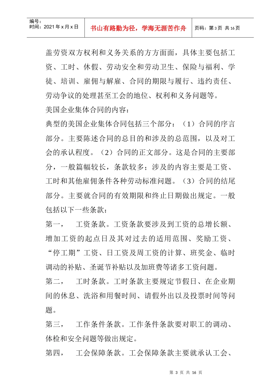 第四章：集体谈判和集体合同_第3页