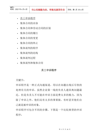 第四章：集体谈判和集体合同