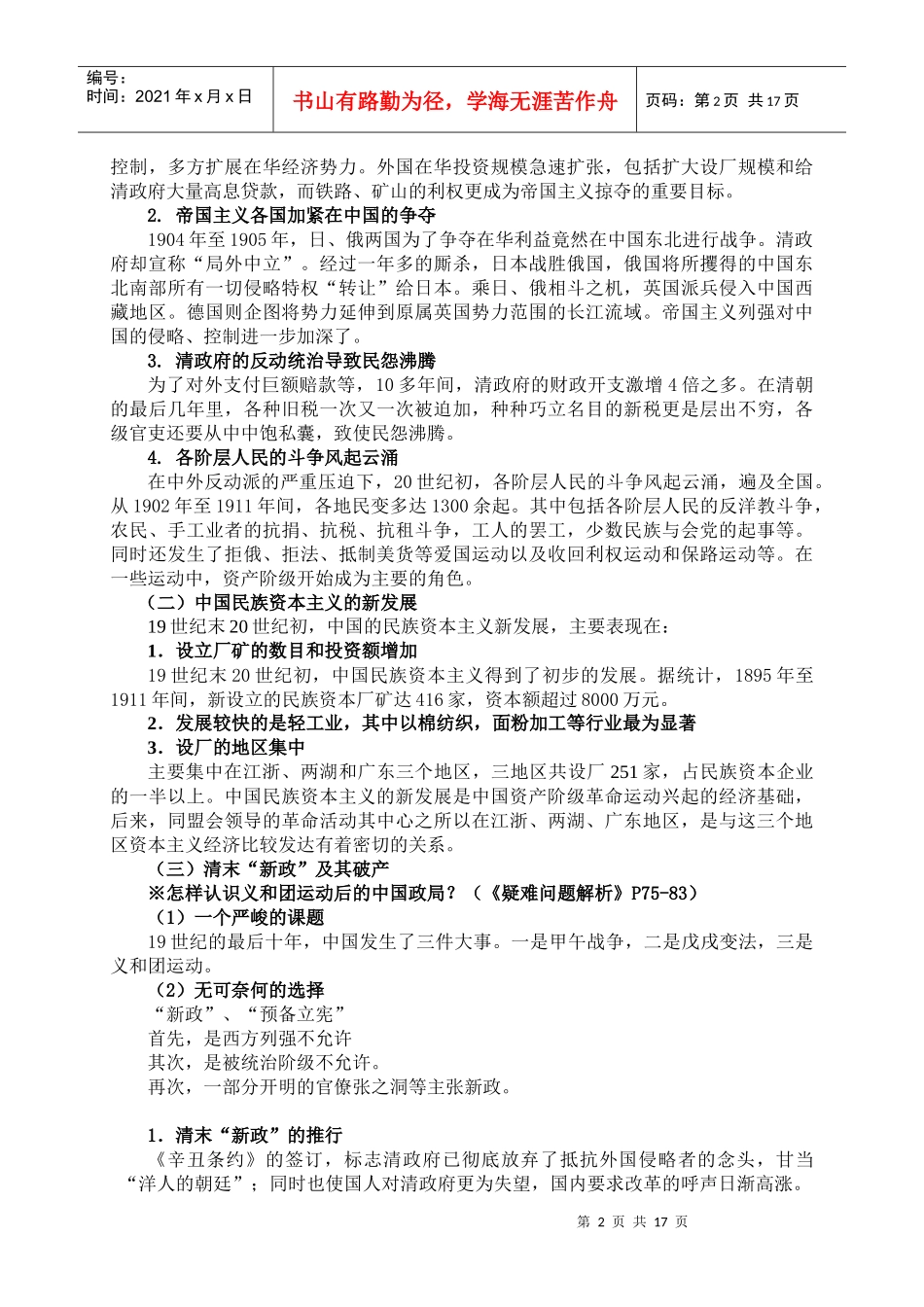第三章辛亥革命与君主专制制度的终结_第2页