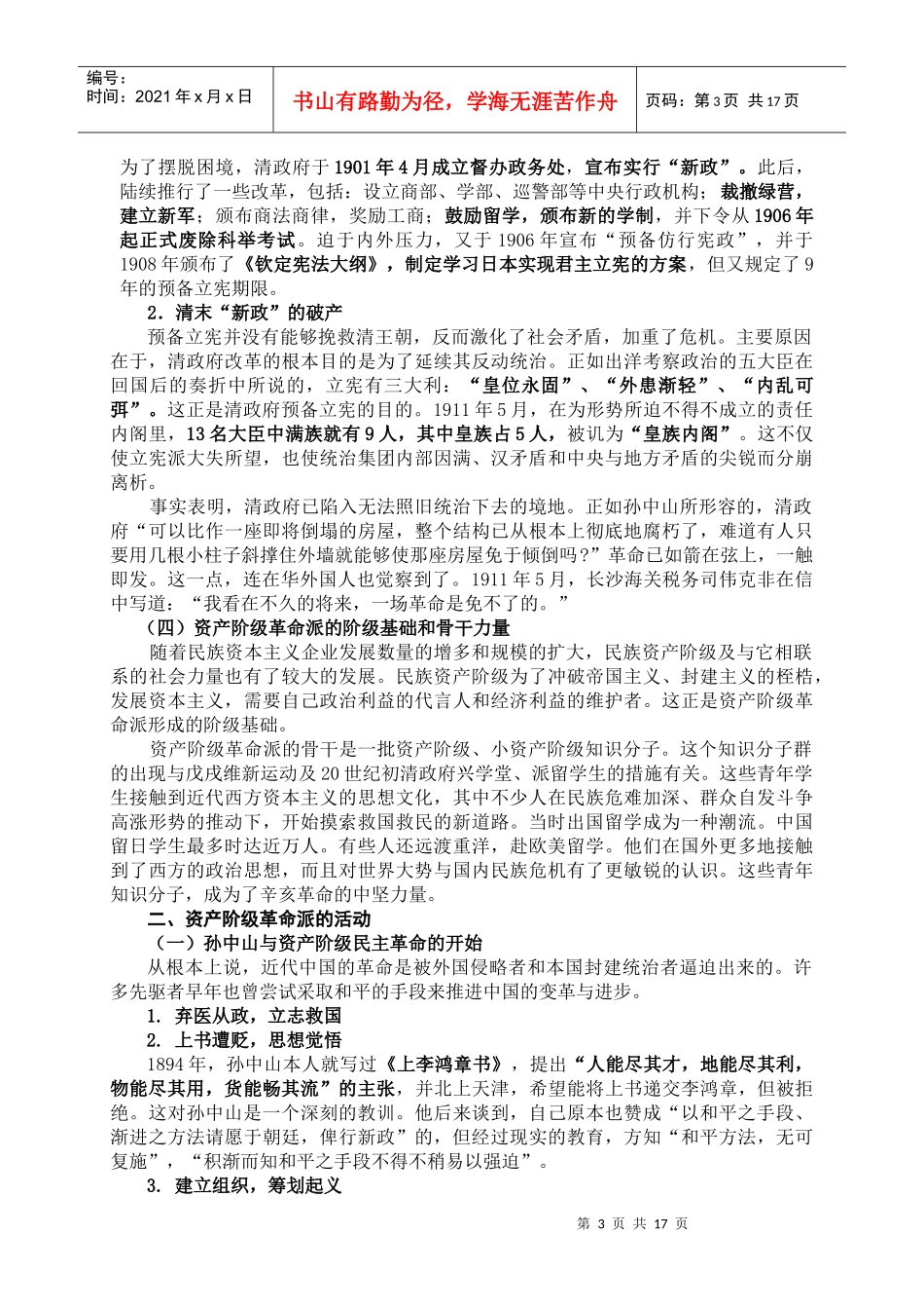 第三章辛亥革命与君主专制制度的终结_第3页