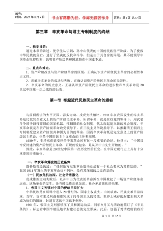 第三章辛亥革命与君主专制制度的终结