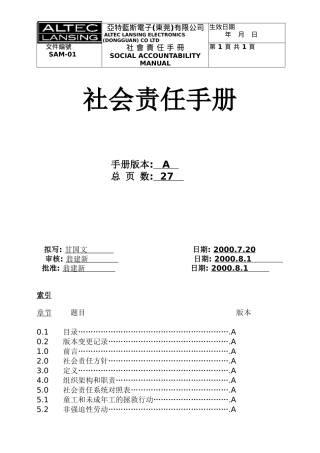社会责任手册