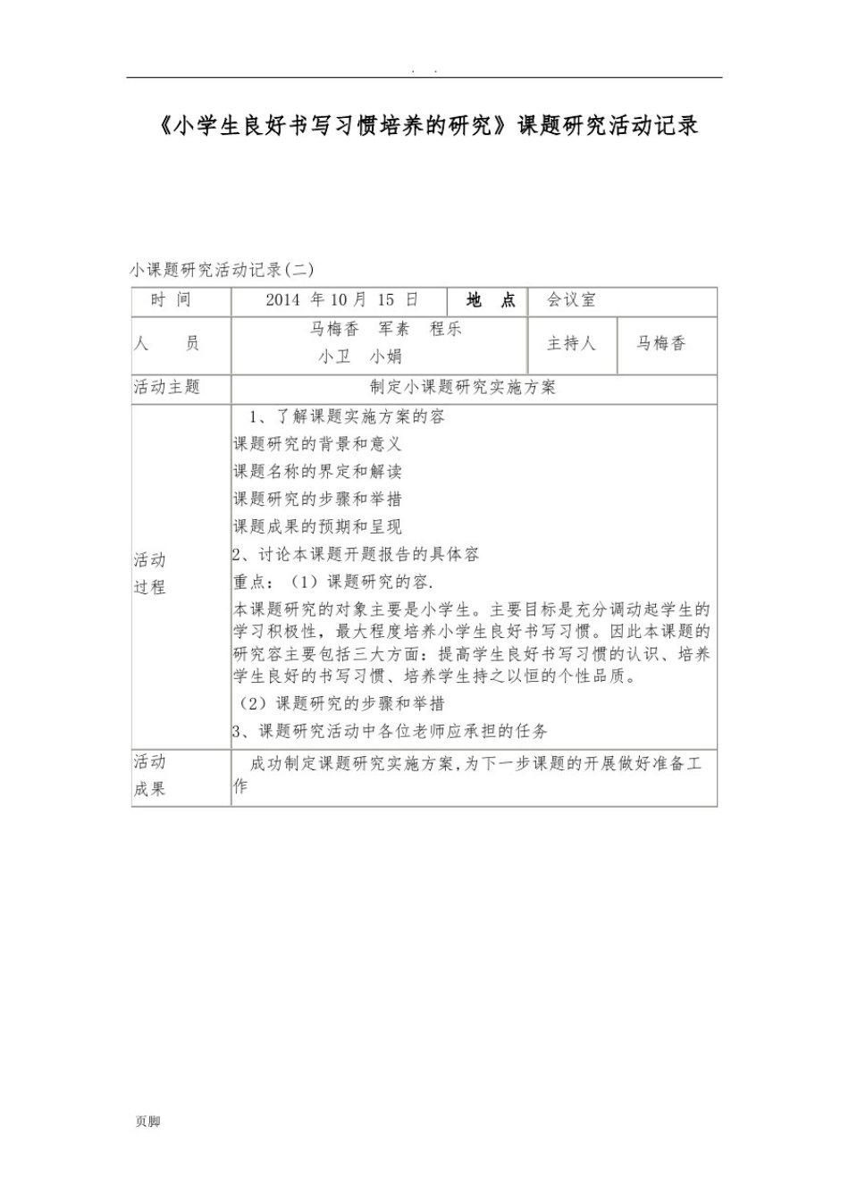 小课题研究活动记录文本_第2页