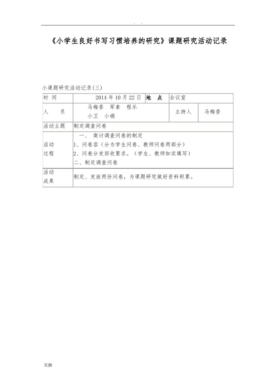 小课题研究活动记录文本_第3页