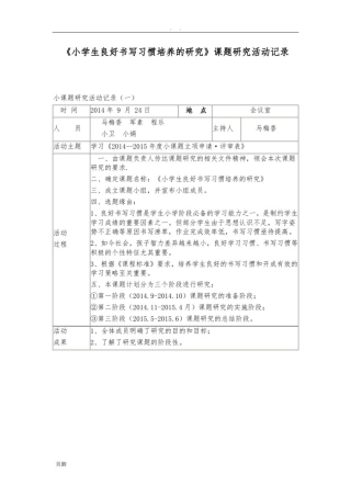 小课题研究活动记录文本