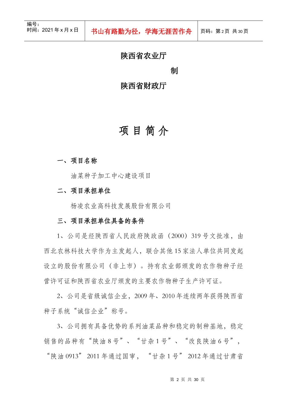 种子加工能力建设项目实施方案_第2页