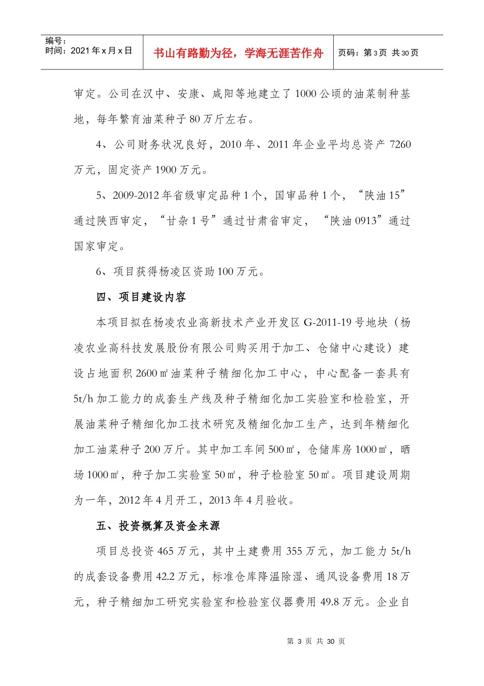 种子加工能力建设项目实施方案_第3页