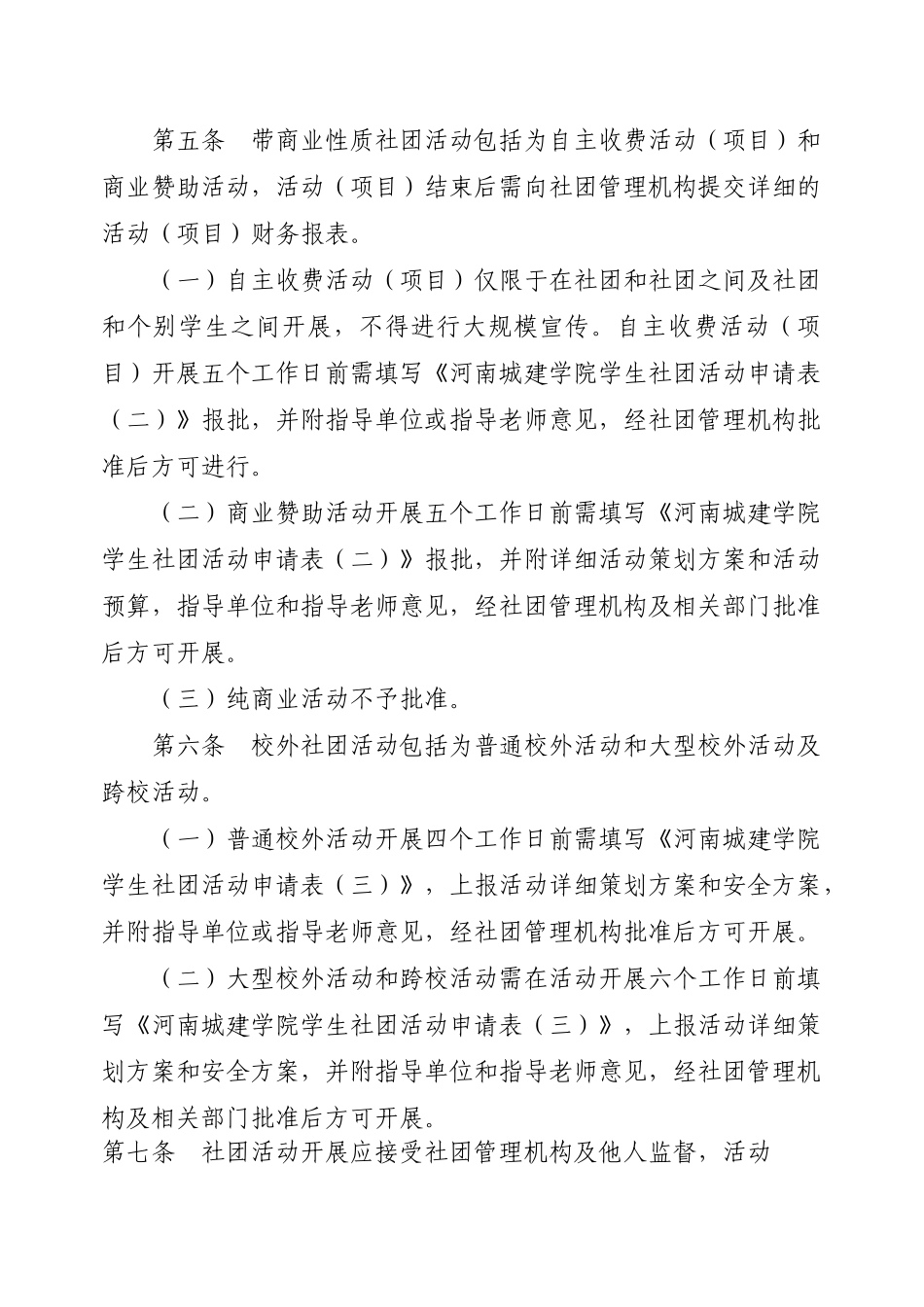 社团活动管理办法_第2页