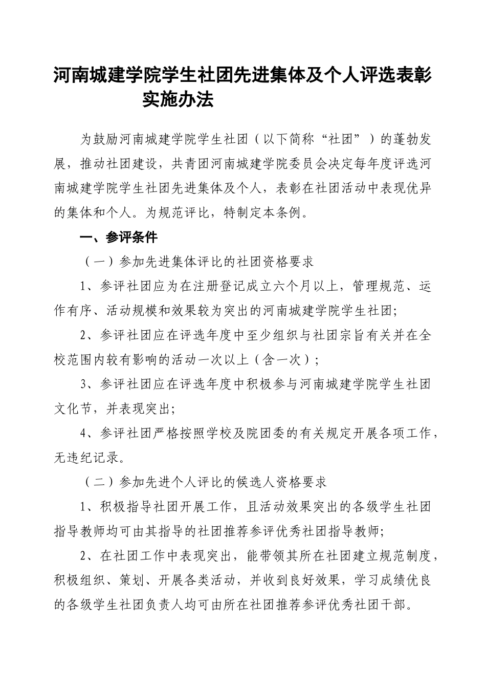 社团活动管理办法_第3页