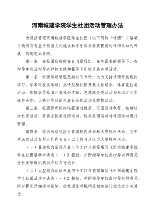 社团活动管理办法