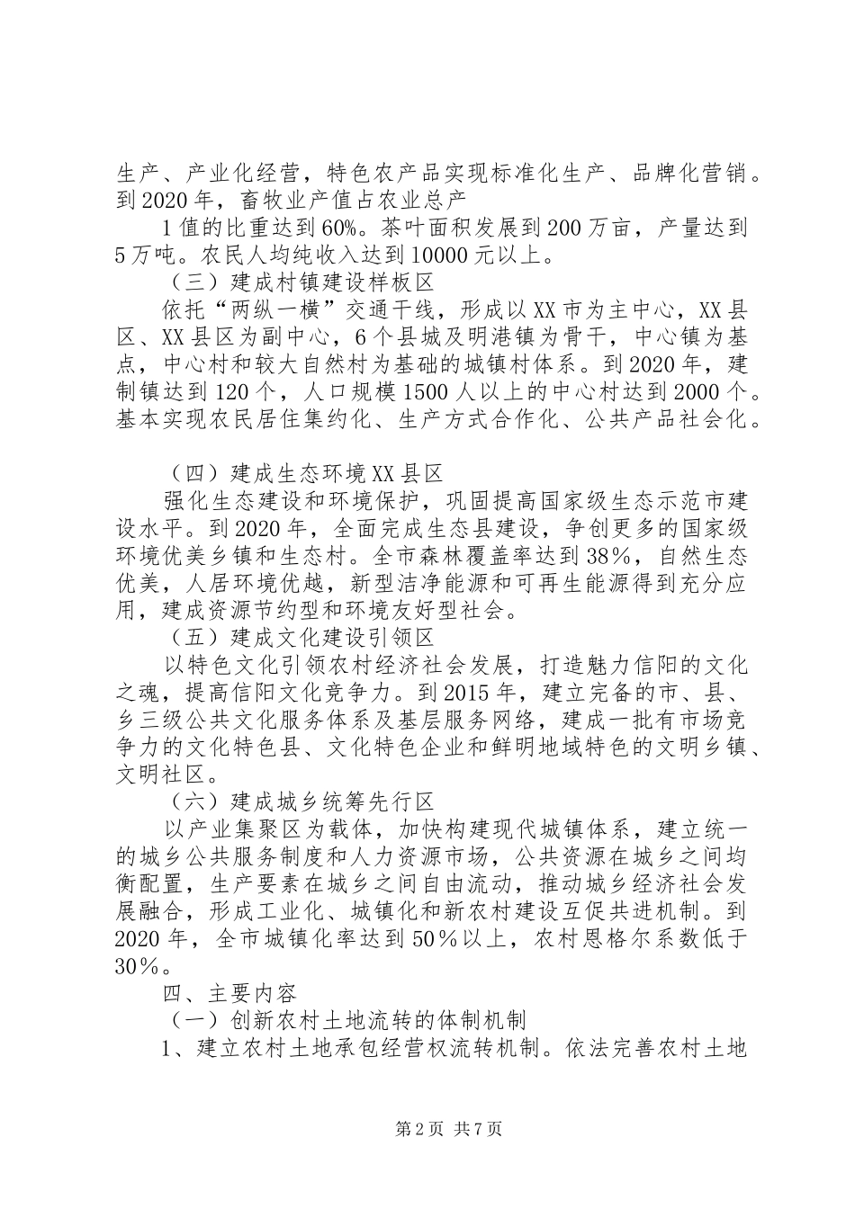 XX省XX市金融综合改革试验区总体实施方案 _第2页
