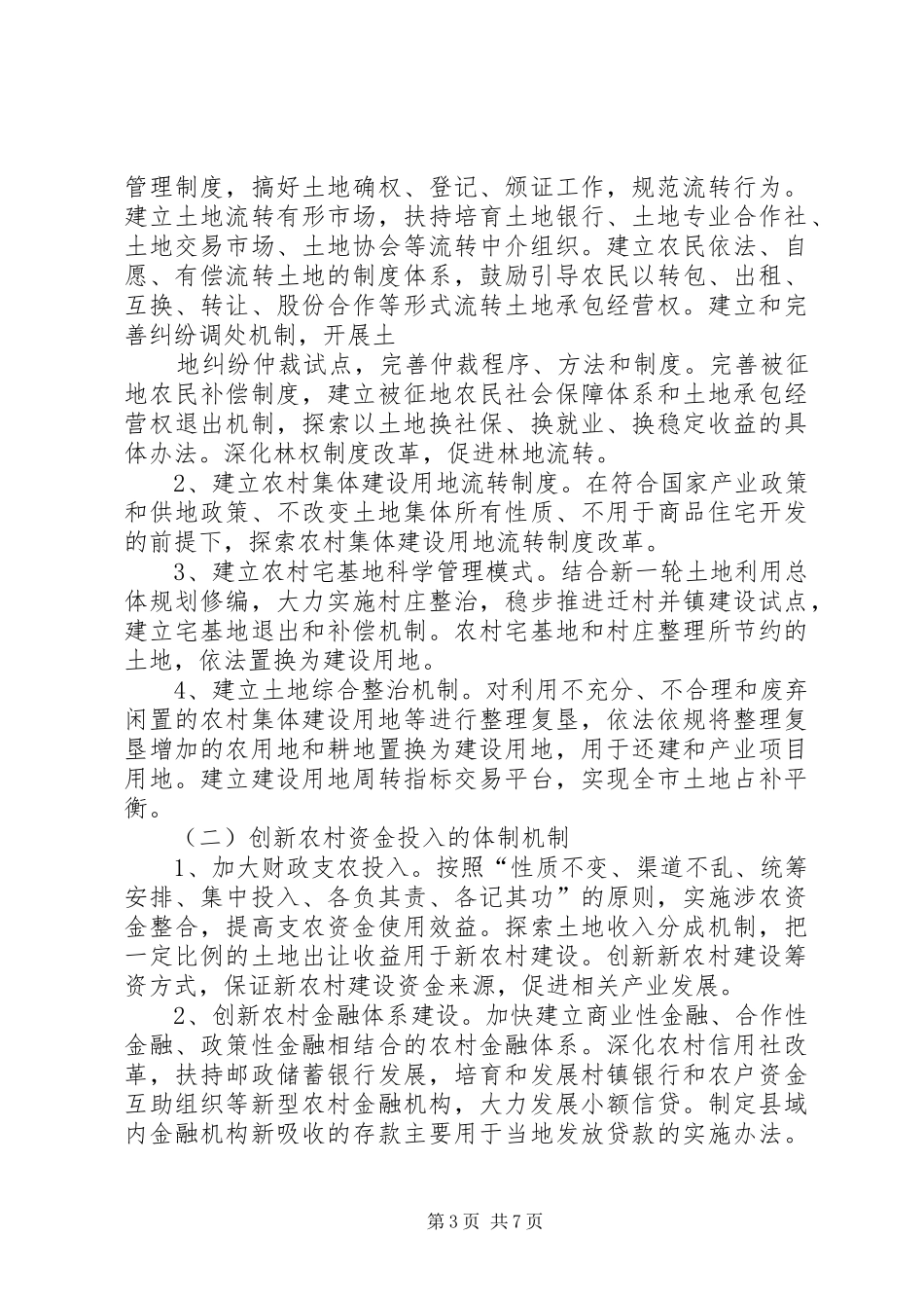 XX省XX市金融综合改革试验区总体实施方案 _第3页
