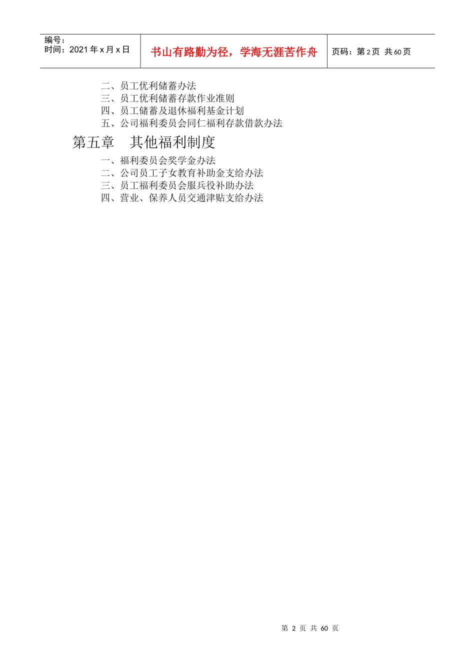 第一团队最全最完整的员工福利管理制度_第2页