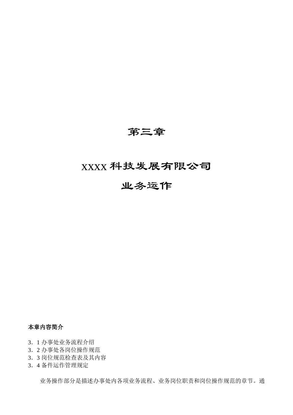 第三章 业务运作_第1页