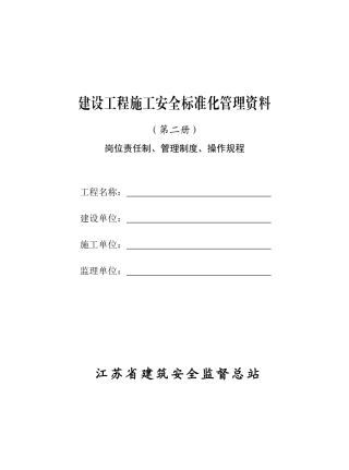 第2册岗位责任制、管理制度、操作规程(全套模板)