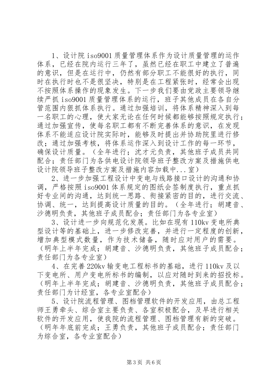 供电设计院领导班子整改实施方案及措施 _第3页