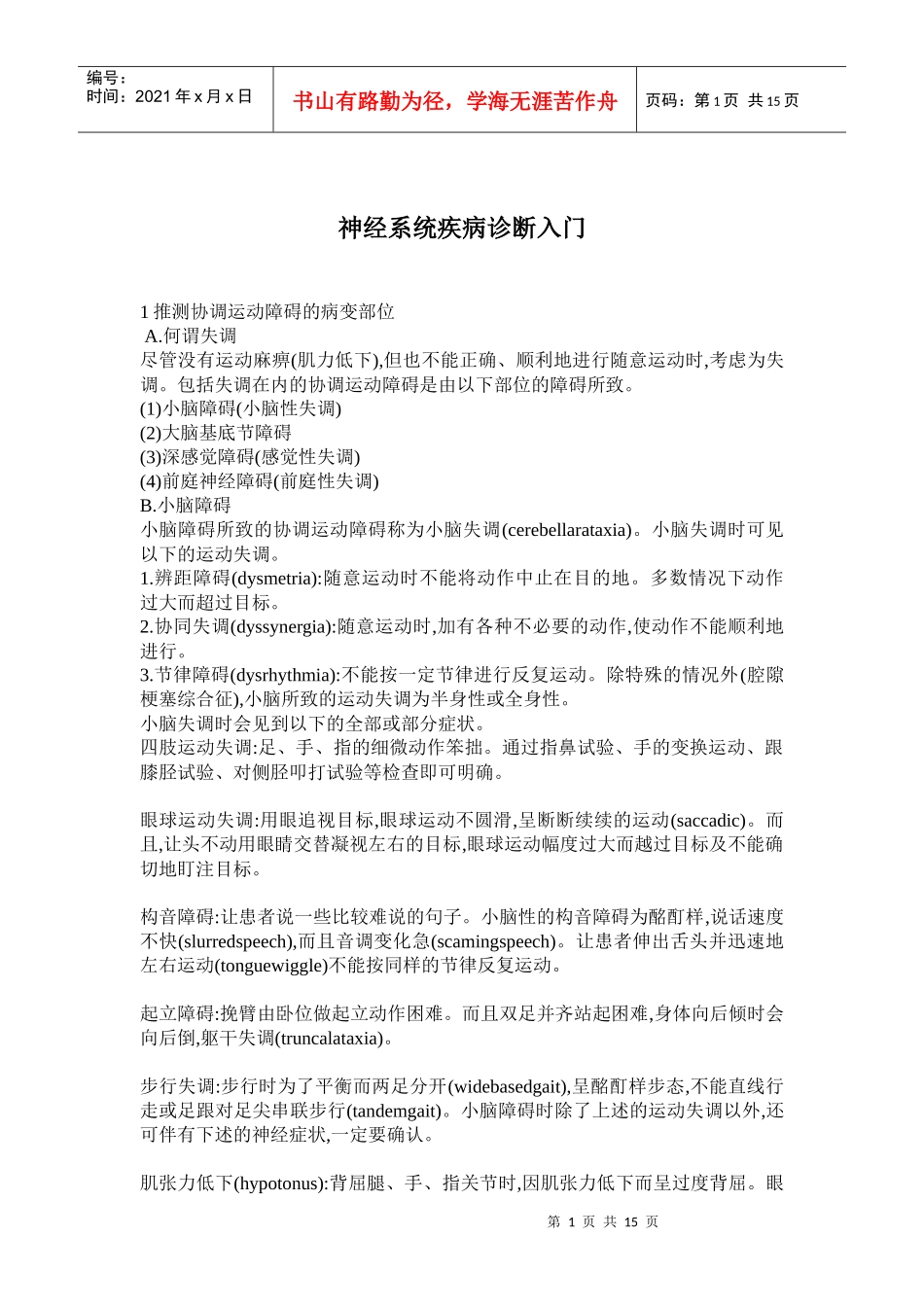 神经系统疾病诊断入门(doc29)(1)_第1页