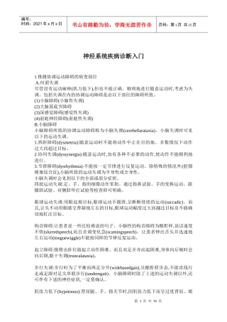 神经系统疾病诊断入门(doc29)(1)