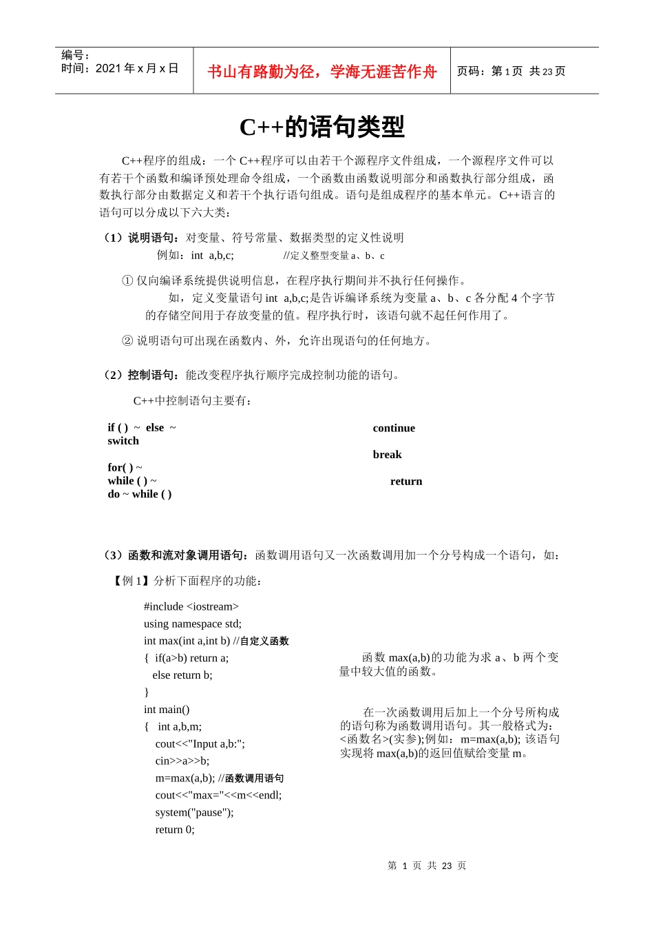 程序结构和流程控制语句_第1页