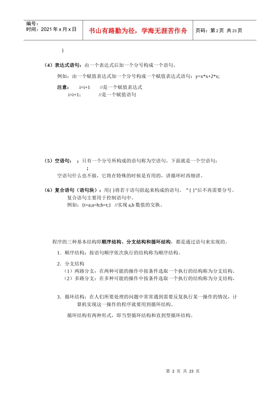 程序结构和流程控制语句_第2页