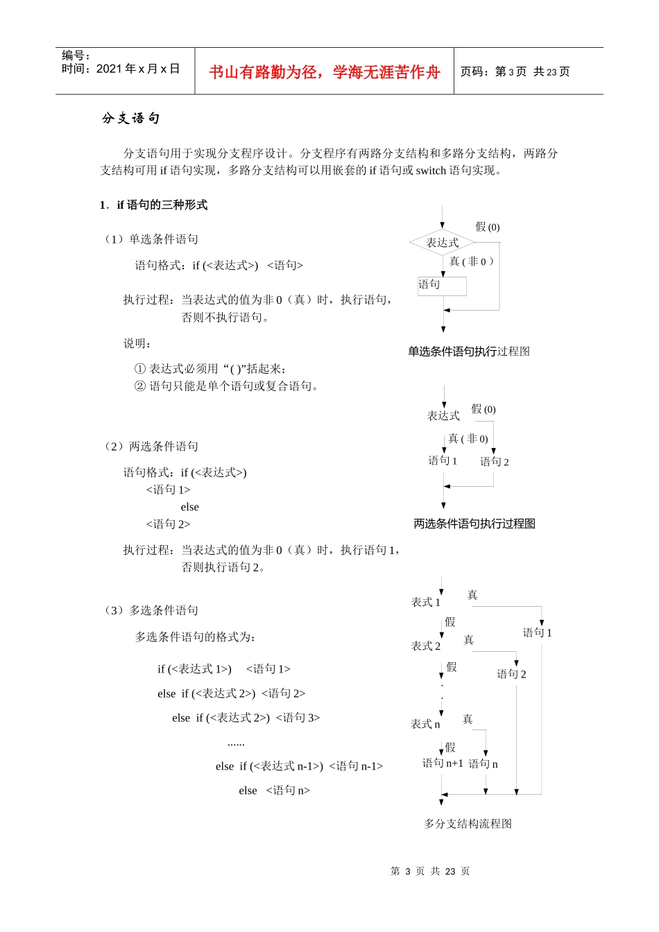 程序结构和流程控制语句_第3页