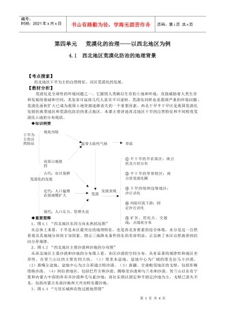 第四单元荒漠化的治理——以西北地区为例