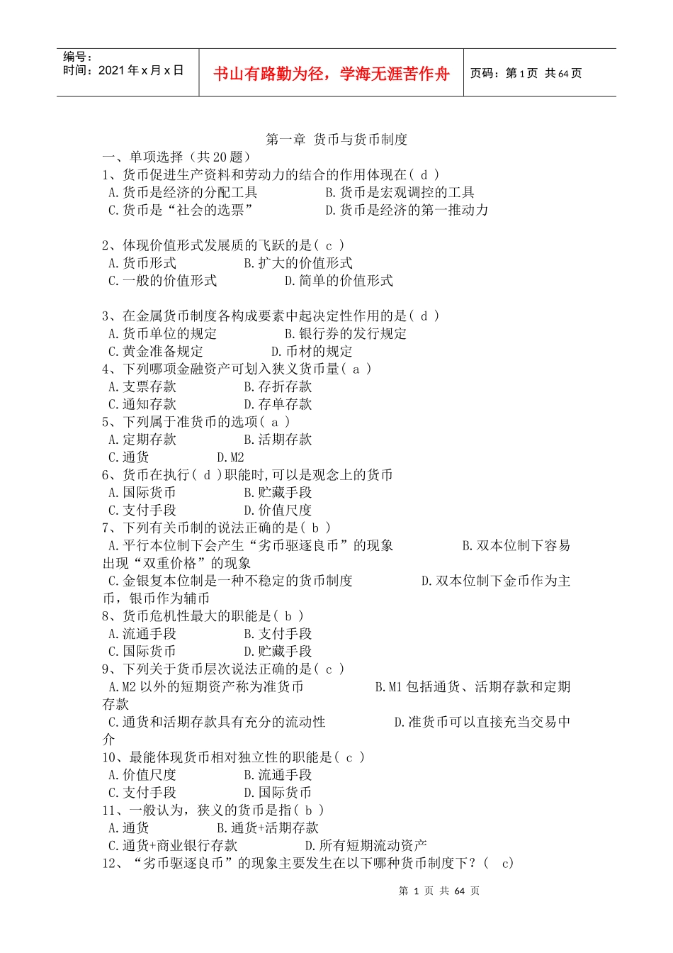 第一章货币与货币制度_第1页