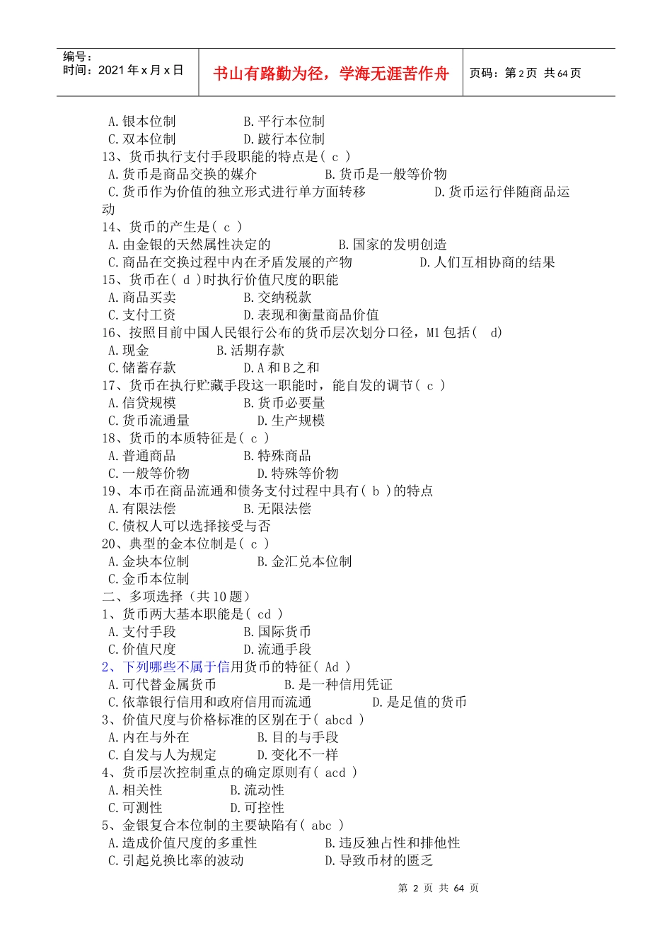 第一章货币与货币制度_第2页