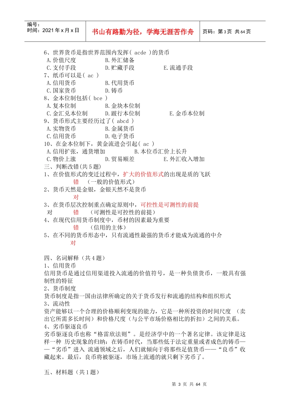 第一章货币与货币制度_第3页