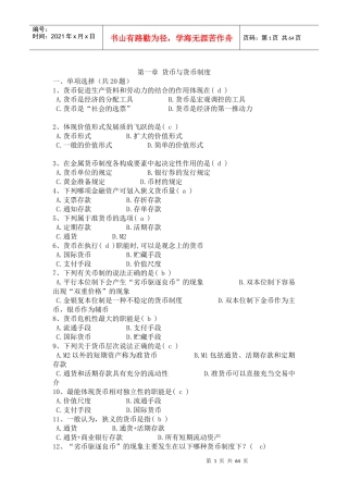 第一章货币与货币制度