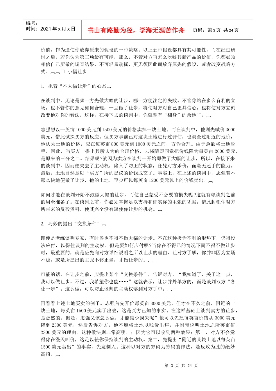 第一章哈佛经理谈判通则(下)_第3页