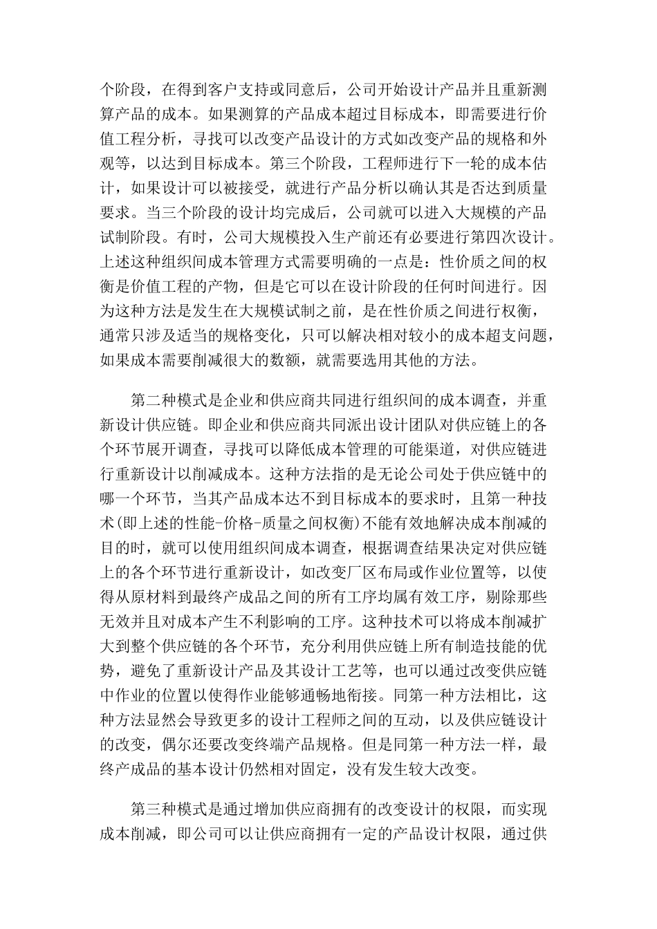 竞争战略中的成本管理_第3页