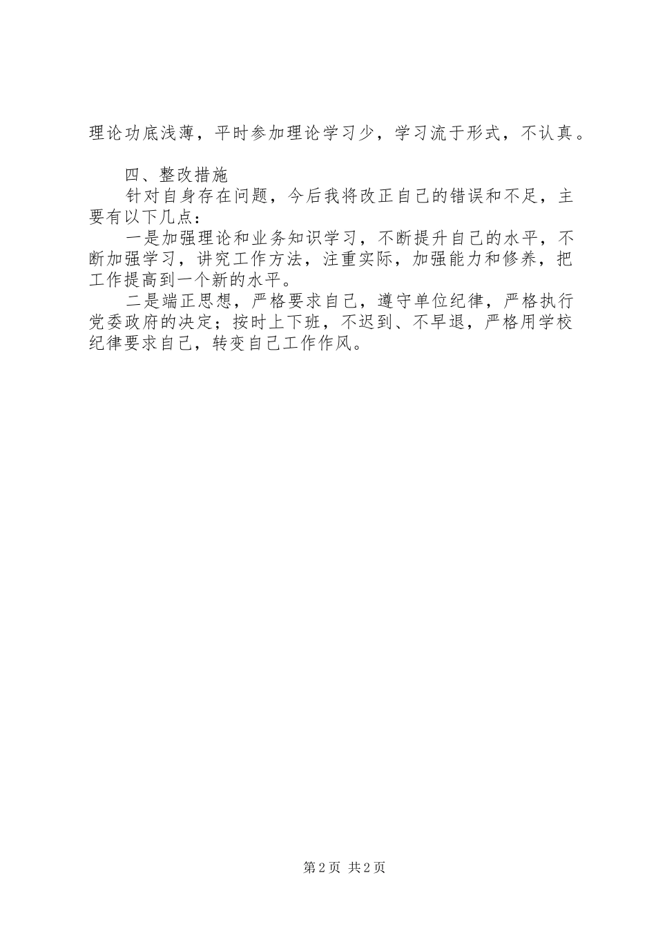 文广新局“懒政怠政不作为不在状态”和“不作为乱作为慢作为”问题清理整改“回头看”工作实施方案 _第2页