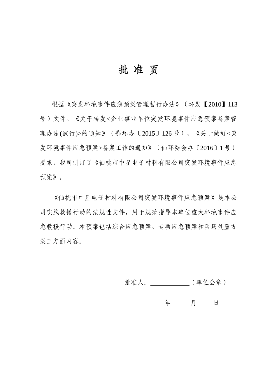 突发环境事件应急预案96完成版本_第2页