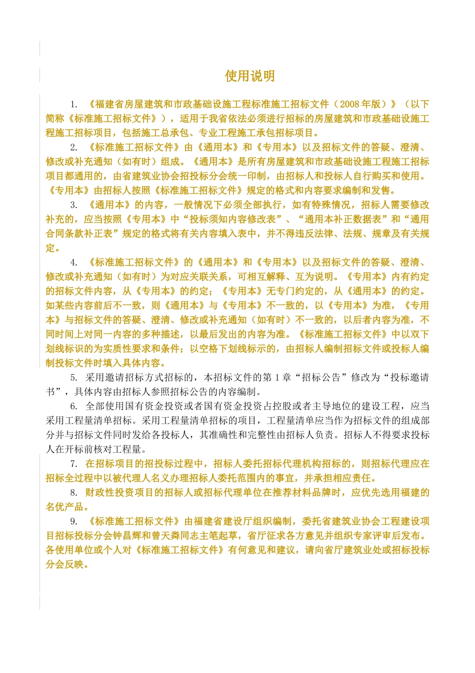福建省闽侯县南屿镇旗山五都大道A标段道路工程标书模板_第2页