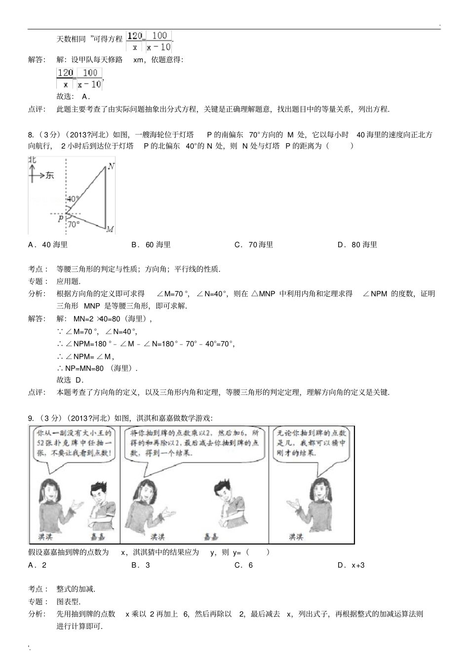 2013年河北省中考数学试卷(含解析及答案)_第3页