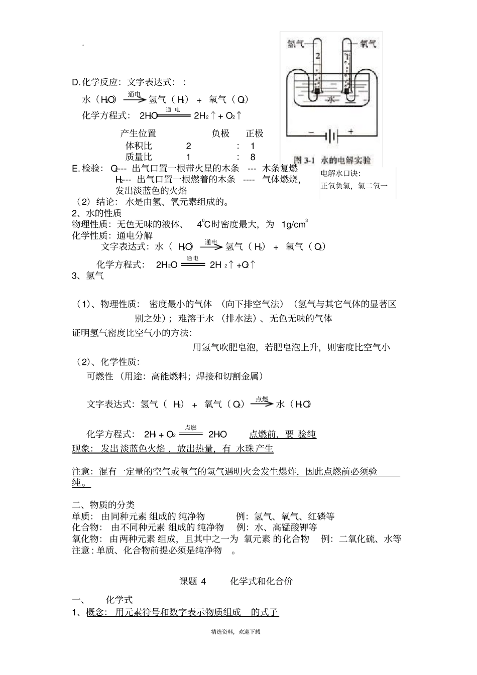 人教版初三化学第四章水知识点总结_第3页