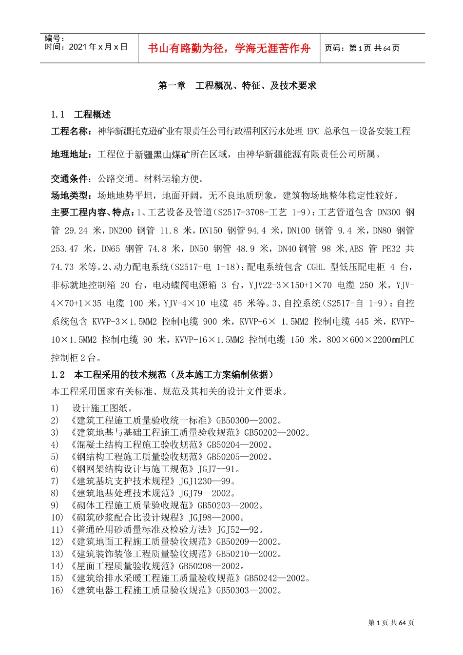 神华水处理施工组织设计方案(DOC64页)_第2页