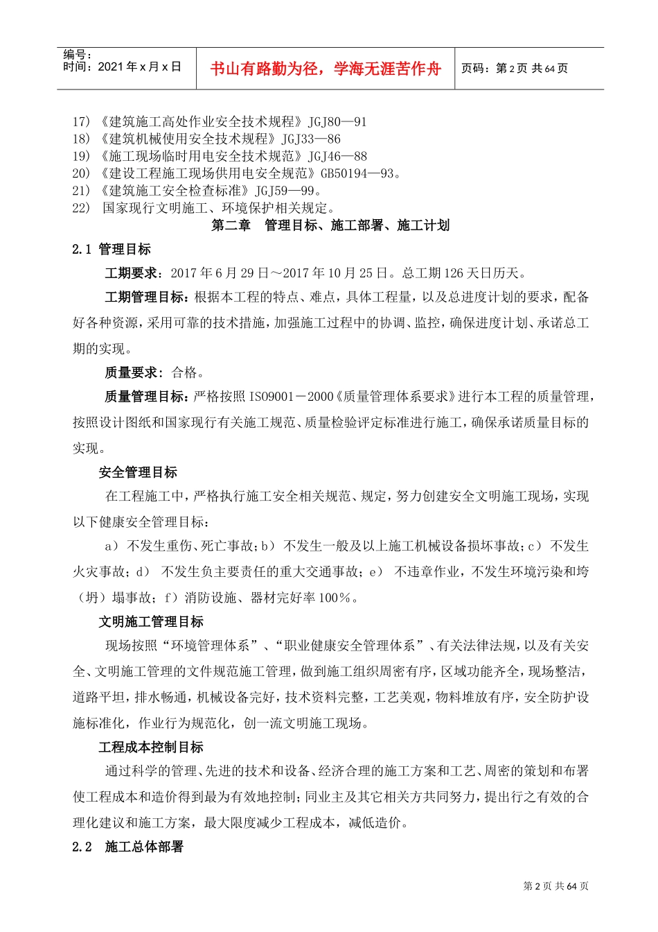 神华水处理施工组织设计方案(DOC64页)_第3页