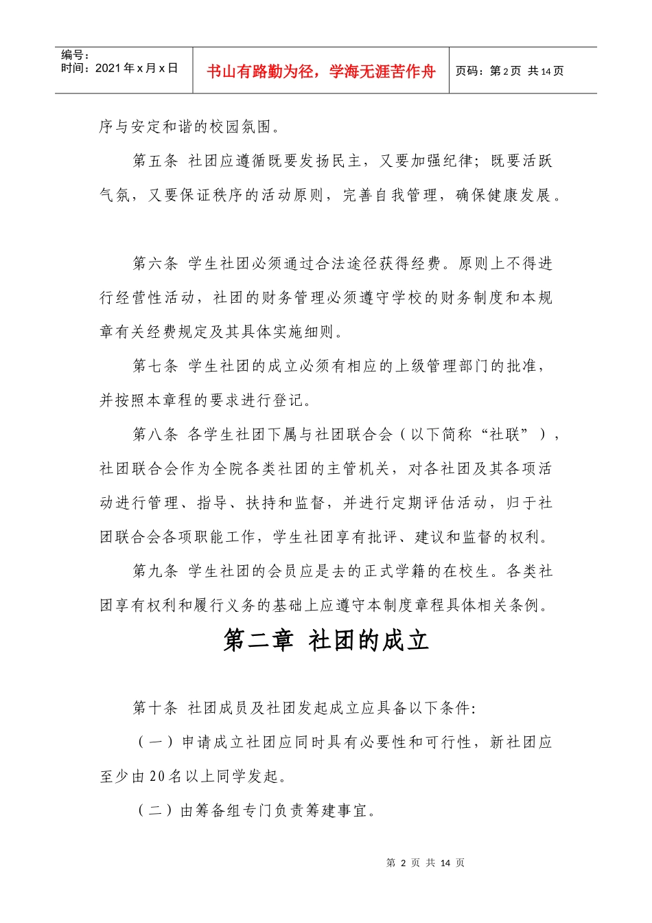 社团联合会社团管理章程_第2页