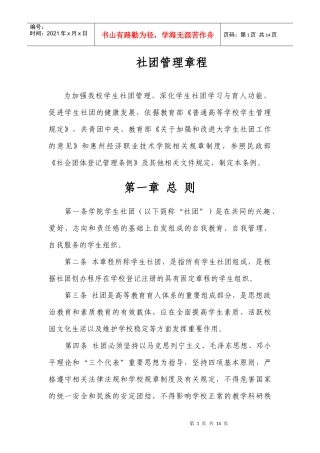 社团联合会社团管理章程