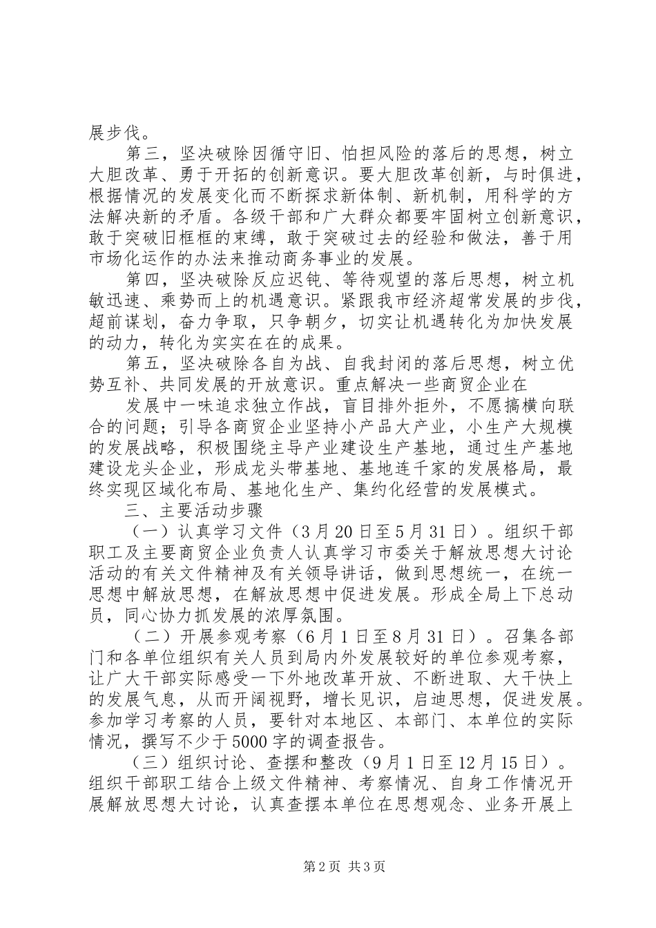 公用事业局大讨论活动方案 _第2页