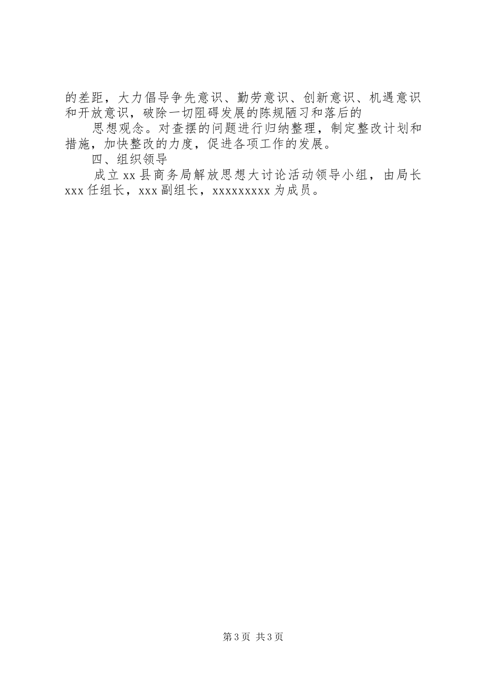 公用事业局大讨论活动方案 _第3页