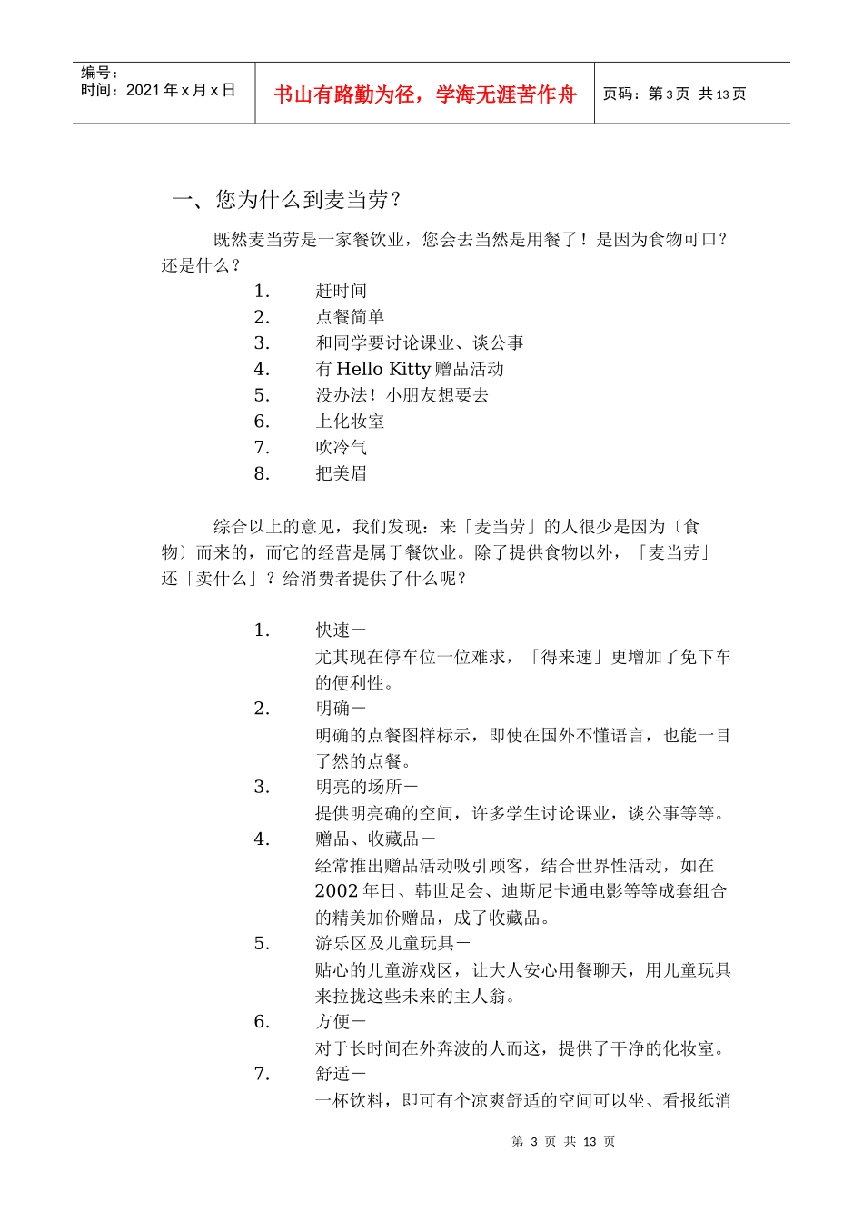 科目当代企业经营典范_第3页