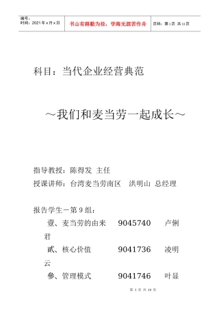 科目当代企业经营典范