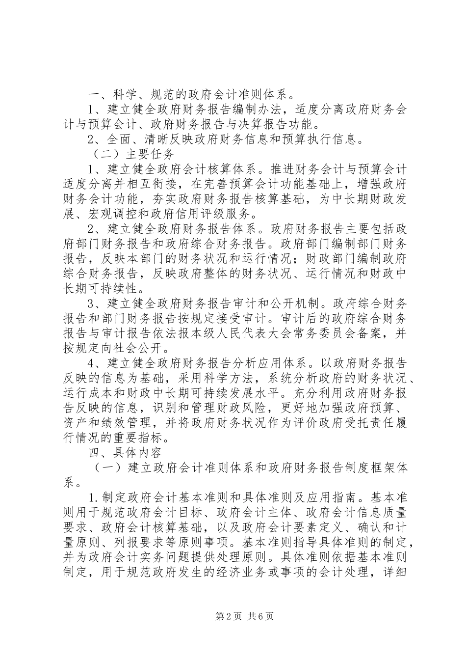 政府综合财务报告制度改革实施方案出台 _第2页