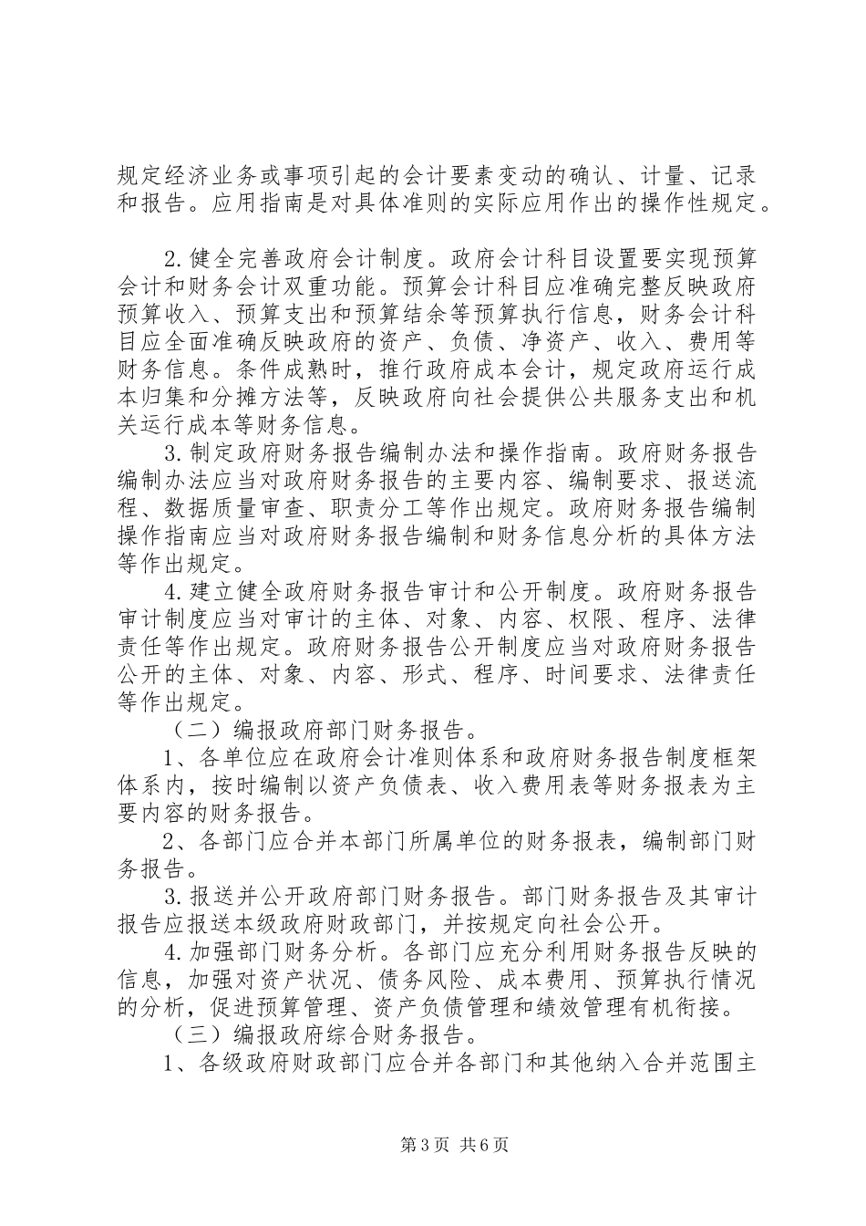 政府综合财务报告制度改革实施方案出台 _第3页