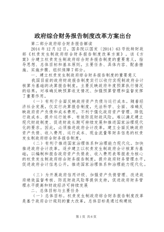 政府综合财务报告制度改革实施方案出台 
