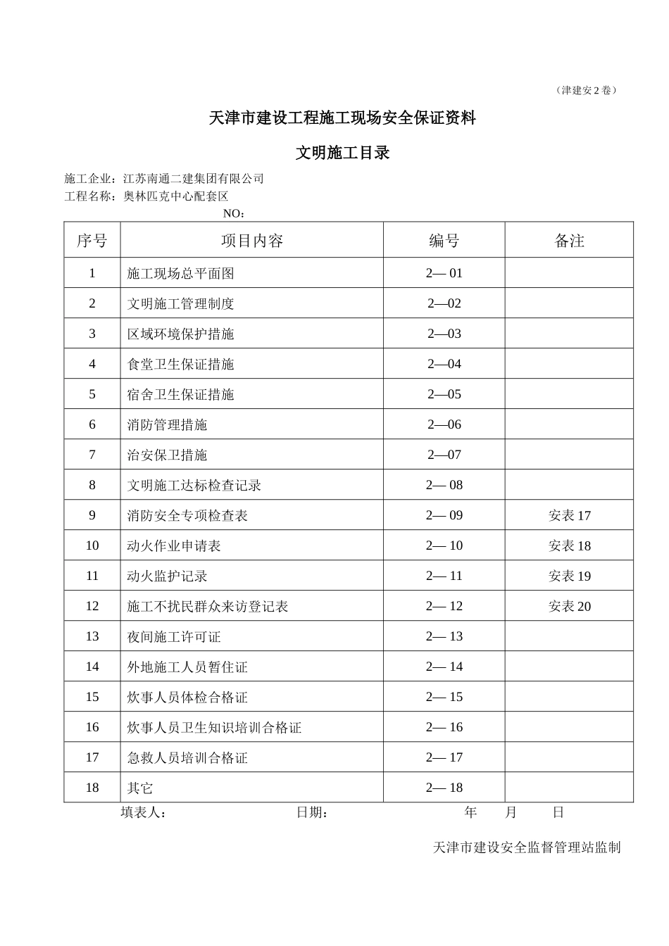 第2卷(文明施工)_第1页