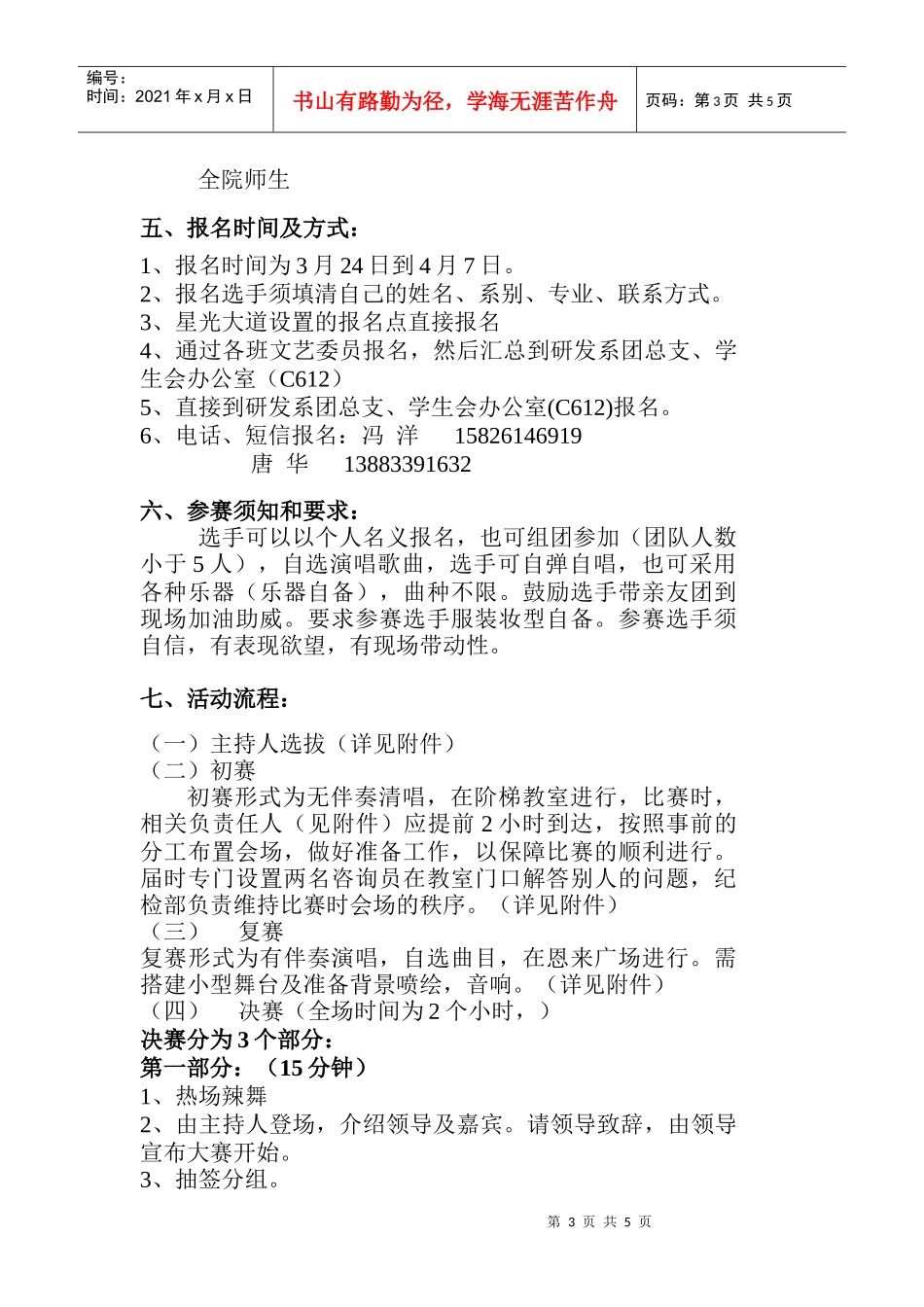 第二届“声皇响亮”K歌大赛策划书_第3页